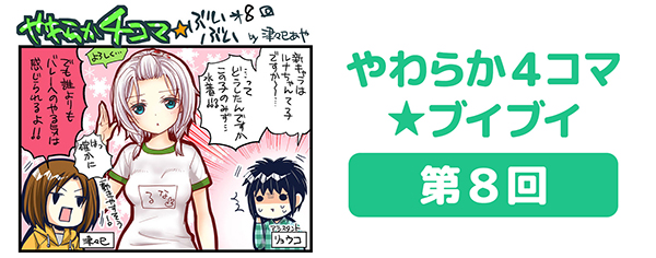 DOAXVV_4コマ漫画_第8回