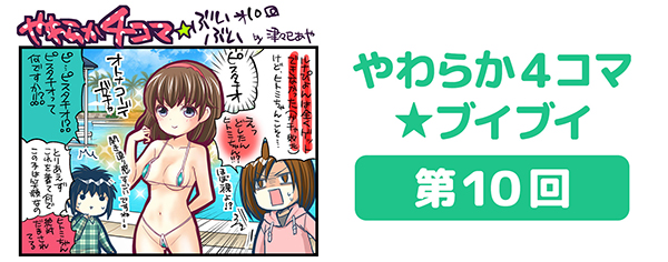 DOAXVV_4コマ漫画_第10回