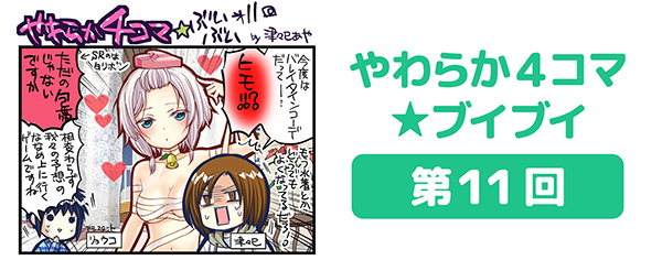 DOAXVV_4コマ漫画_第11回