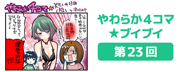 DOAXVV_4コマ漫画_第23回