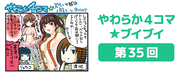 DOAXVV_4コマ漫画_第35回