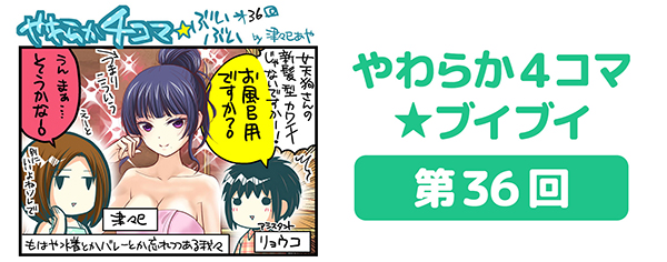 DOAXVV_4コマ漫画_第36回