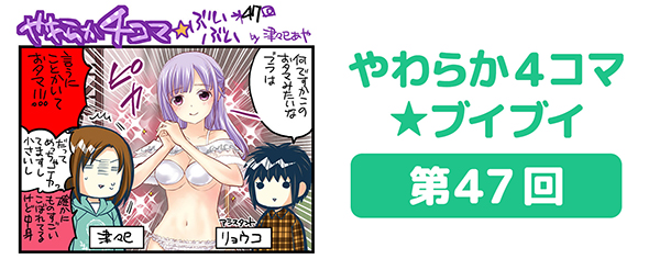 DOAXVV_4コマ漫画_第47回