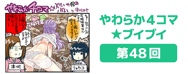 DOAXVV_4コマ漫画_第48回