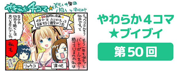 DOAXVV_4コマ漫画_第50回