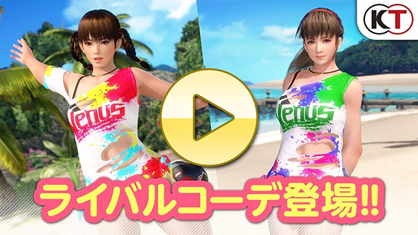 【DOAXVV】レイファン再登場！ライバルコーデガチャPV