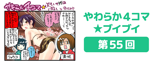 DOAXVV_4コマ漫画_第55回