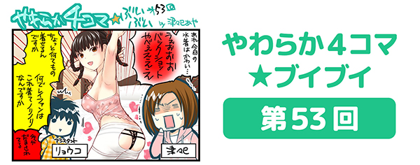 DOAXVV_4コマ漫画_第53回