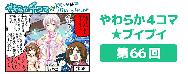 DOAXVV_4コマ漫画_第66回