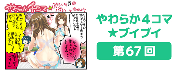 DOAXVV_4コマ漫画_第67回