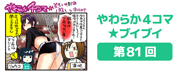 DOAXVV_4コマ漫画_第81回