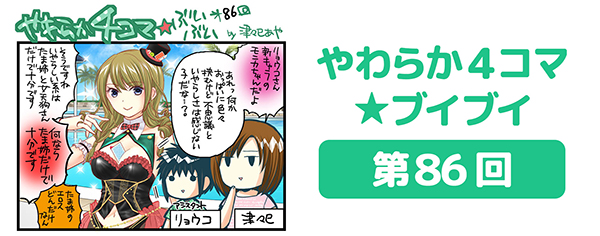 DOAXVV_4コマ漫画_第86回