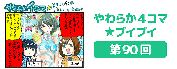 DOAXVV_4コマ漫画_第90回