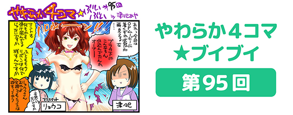 DOAXVV_4コマ漫画_第95回