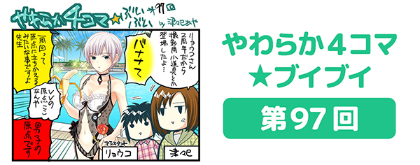 DOAXVV_4コマ漫画_第97回