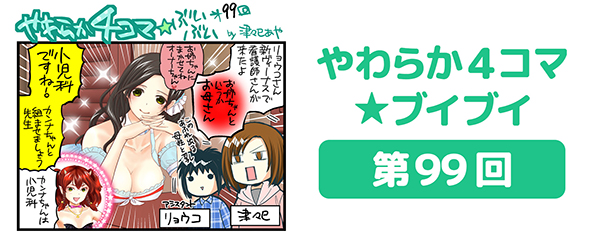 DOAXVV_4コマ漫画_第99回