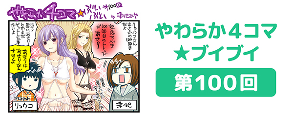 DOAXVV_4コマ漫画_第100回