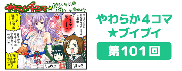 DOAXVV_4コマ漫画_第101回