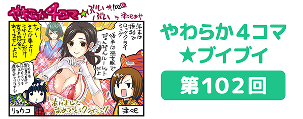 DOAXVV_4コマ漫画_第102回