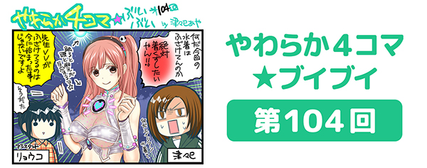 DOAXVV_4コマ漫画_第104回