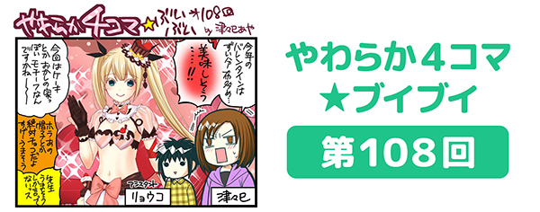 DOAXVV_4コマ漫画_第108回