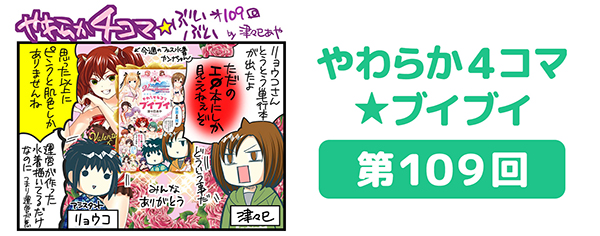 DOAXVV_4コマ漫画_第109回