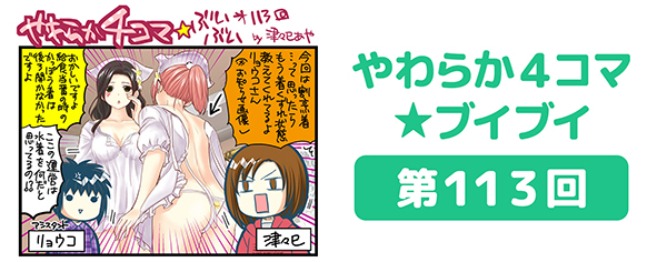 DOAXVV_4コマ漫画_第113回