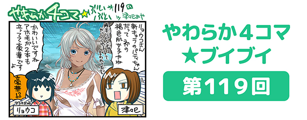 DOAXVV_4コマ漫画_第119回