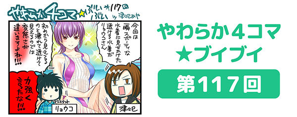 DOAXVV_4コマ漫画_第117回