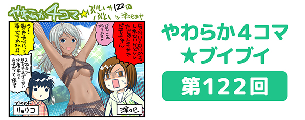 DOAXVV_4コマ漫画_第122回