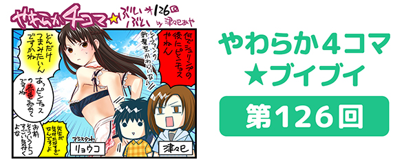 DOAXVV_4コマ漫画_第126回