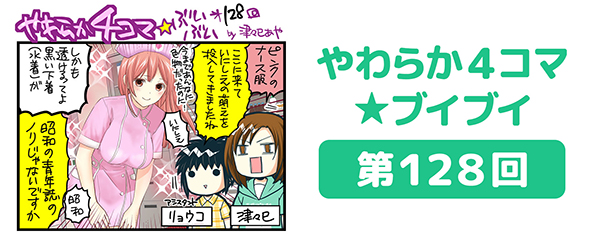 DOAXVV_4コマ漫画_第128回