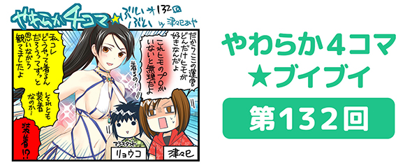 DOAXVV_4コマ漫画_第132回