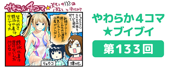 DOAXVV_4コマ漫画_第133回