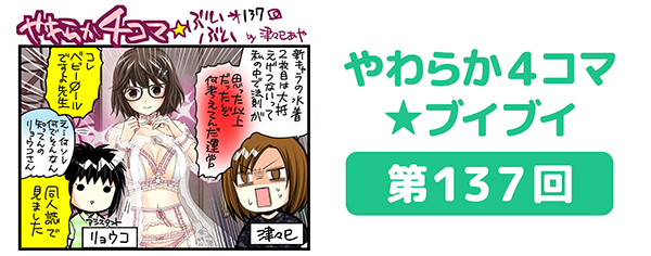 DOAXVV_4コマ漫画_第137回