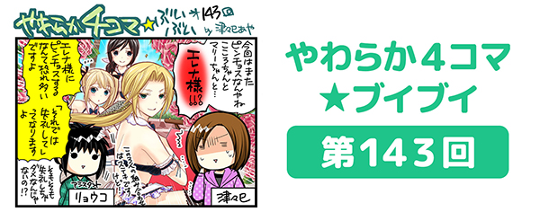 DOAXVV_4コマ漫画_第143回