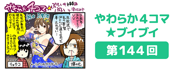 DOAXVV_4コマ漫画_第144回