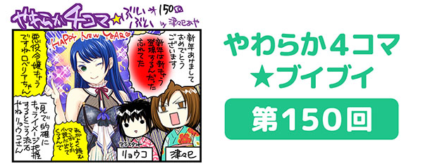 DOAXVV_4コマ漫画_第150回