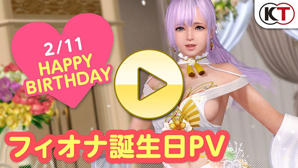 【DOAXVV】ブーケコーデ登場！フィオナ誕生日PV