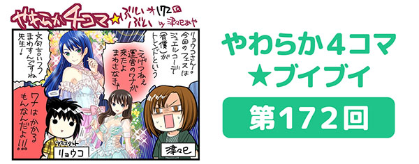 DOAXVV_4コマ漫画_第172回