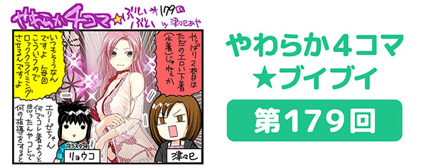 DOAXVV_4コマ漫画_第179回