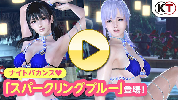 【DOAXVV】初回10連ガチャ無料！「スパークリングブルー」PV