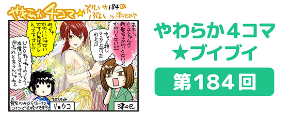 DOAXVV_4コマ漫画_第184回