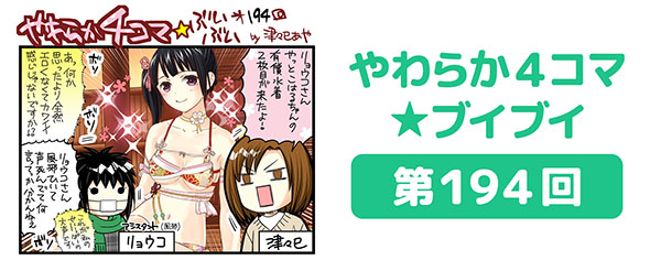 DOAXVV_4コマ漫画_第194回