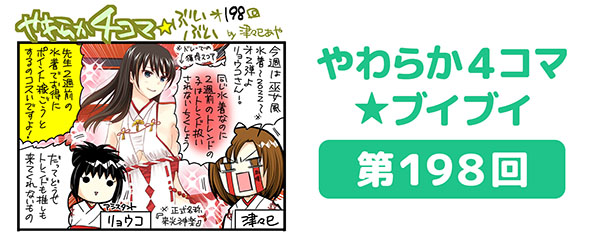 DOAXVV_4コマ漫画_第198回