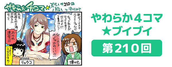 DOAXVV_4コマ漫画_第210回