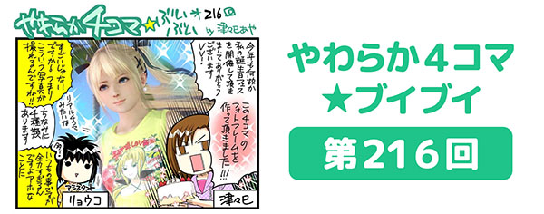 DOAXVV_4コマ漫画_第216回