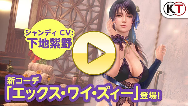 【DOAXVV】シャンディ新水着「エックス・ワイ・ズィー」PV