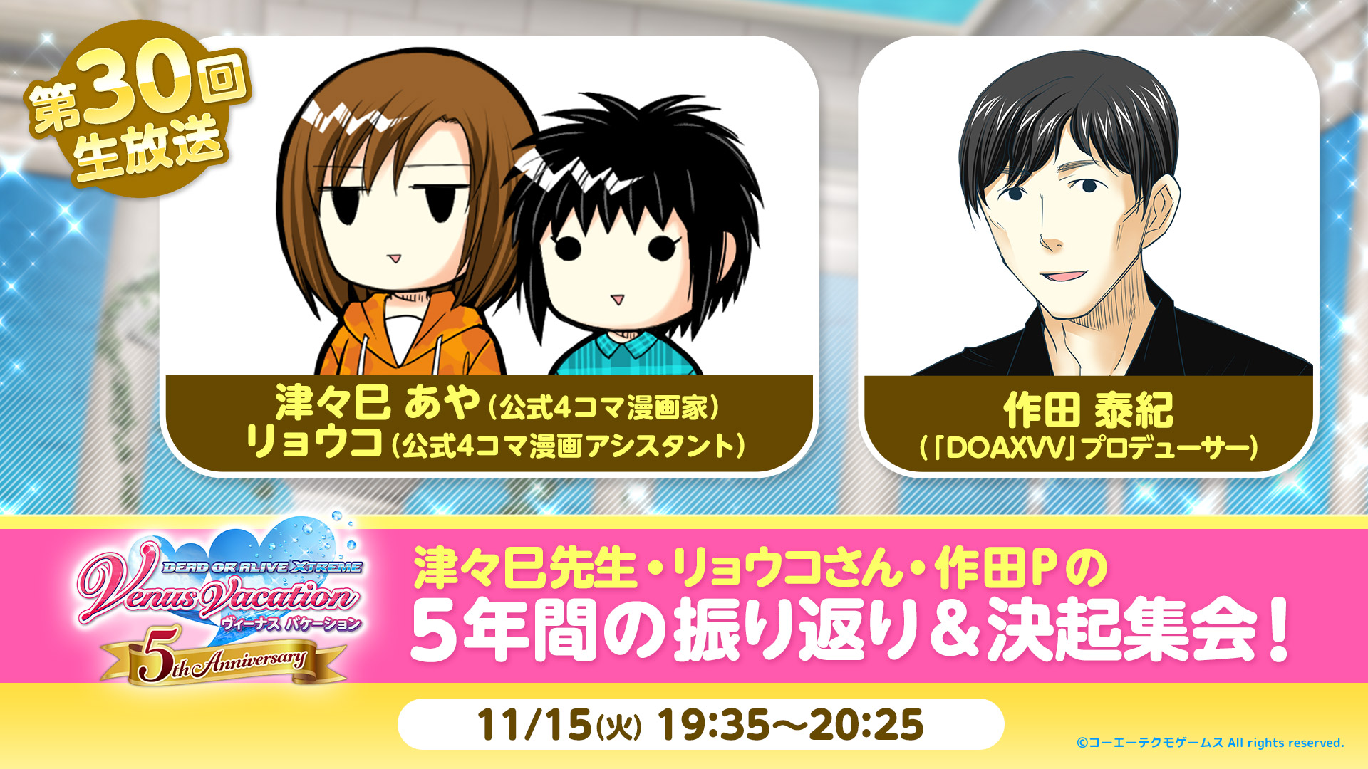 津々巳先生・リョウコさん・作田Pの5年間の振り返り＆決起集会！