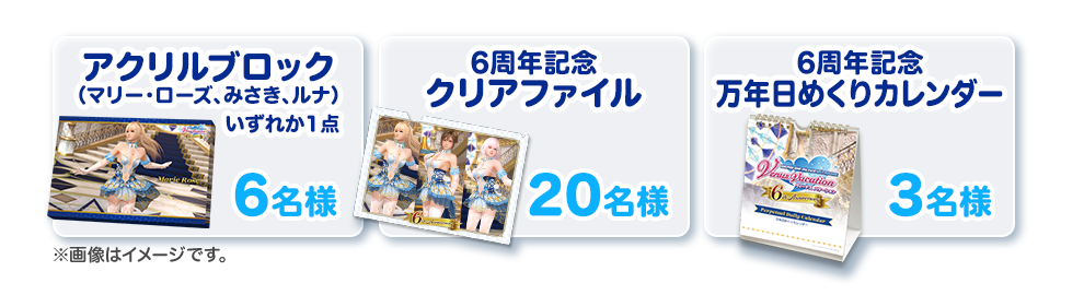 6周年記念！「毎日女神が大変身キャンペーン」開催！